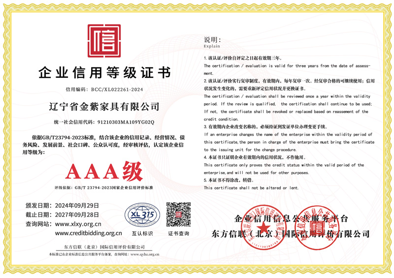1企業信用等級證書