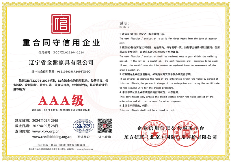 重合同守信用企業