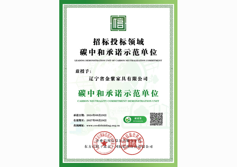 碳中和承諾示范單位