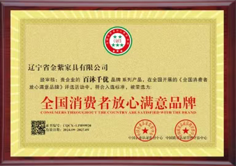 全國消費者放心滿意品牌