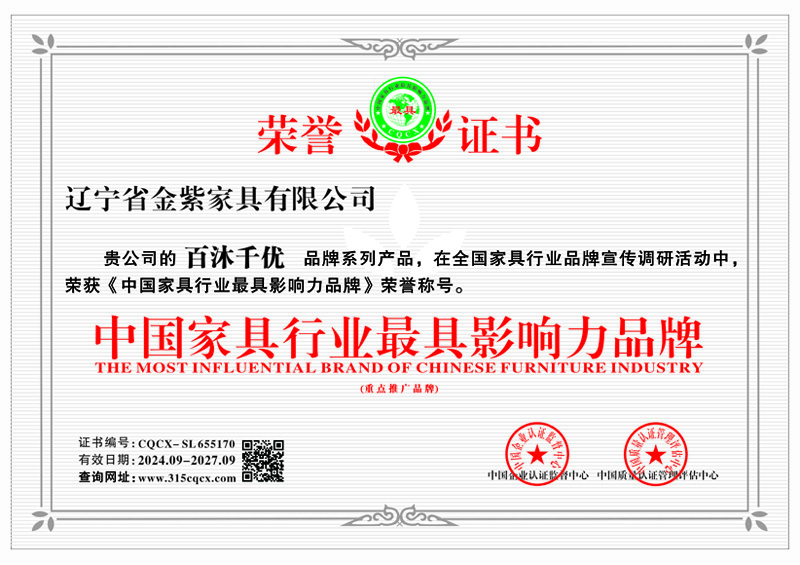 中國家具行業最具影響力品牌