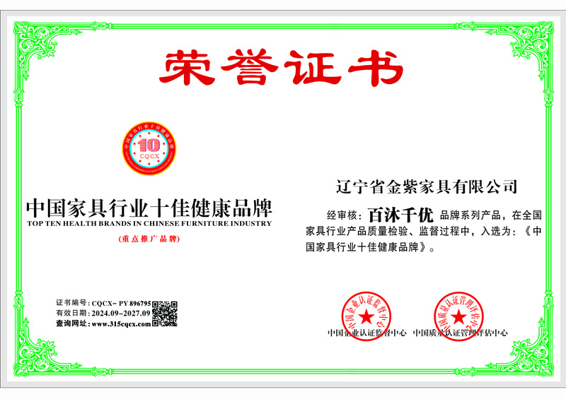 中國家具行業十佳健康品牌