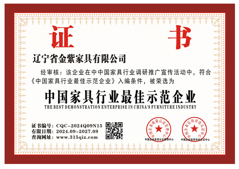 中國家具行業(yè)最佳示范企業(yè)