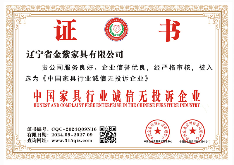 中國家具行業(yè)誠信無投訴企業(yè)