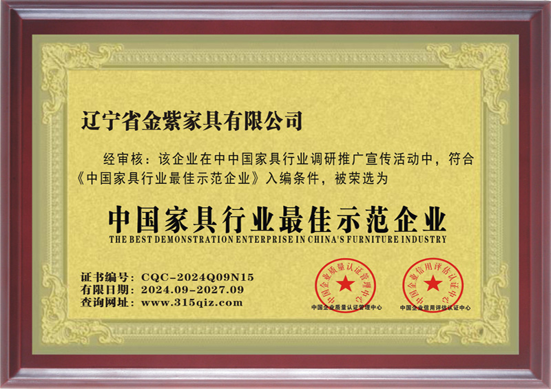 中國家具行業最佳示范企業