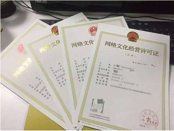網(wǎng)絡(luò)文化經(jīng)營(yíng)許可證 申請(qǐng)流程與注意事項(xiàng)