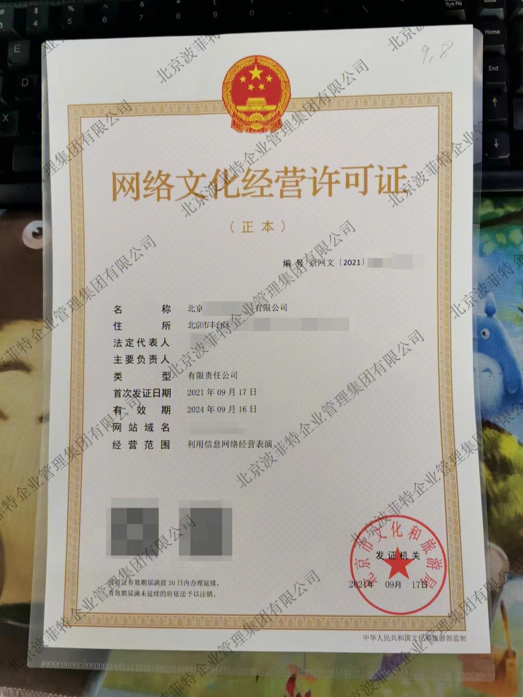 網(wǎng)絡(luò)文化經(jīng)營(yíng)許可證 定義、作用與申請(qǐng)指南